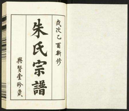 江苏朱氏族谱-东洲朱氏三房宗谱.pdf电子版预览图1