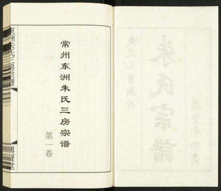 江苏朱氏族谱-东洲朱氏三房宗谱.pdf电子版预览图2