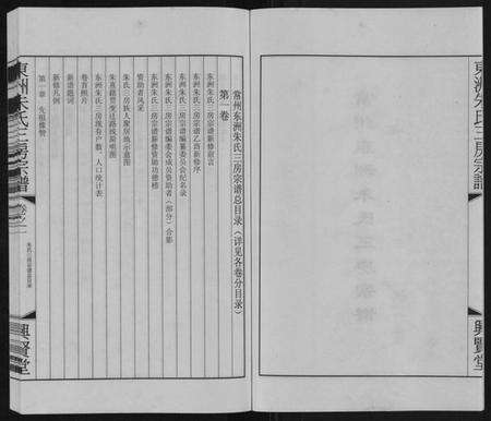 江苏朱氏族谱-东洲朱氏三房宗谱[10卷].pdf电子版预览图3