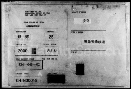 湖南黄氏族谱-黄氏五修族谱.pdf电子版缩略图