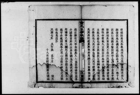 湖南黄氏族谱-黄氏五修族谱.pdf电子版预览图5