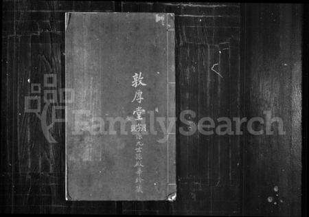 江苏朱氏族谱-毘陵朱氏宗谱.pdf电子版缩略图