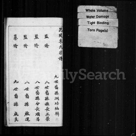 江苏朱氏族谱-毘陵朱氏宗谱.pdf电子版预览图2