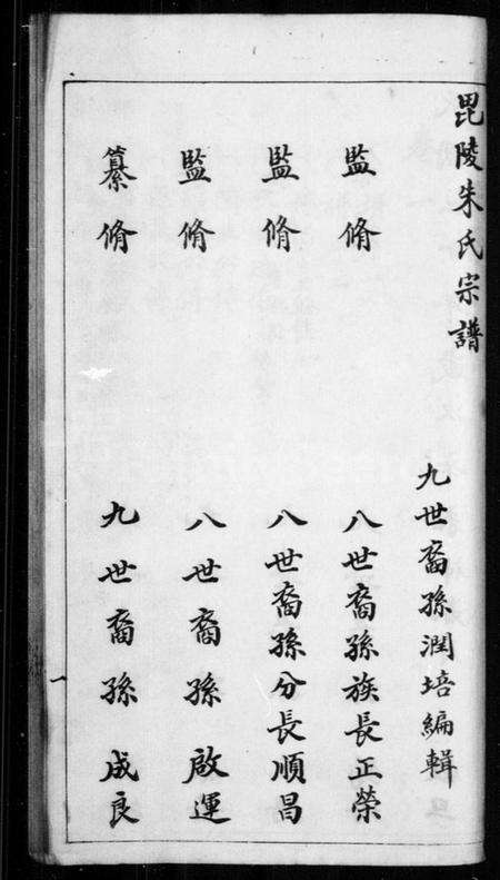 江苏朱氏族谱-毘陵朱氏宗谱.pdf电子版预览图3