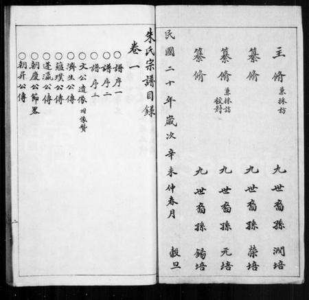 江苏朱氏族谱-毘陵朱氏宗谱.pdf电子版预览图4