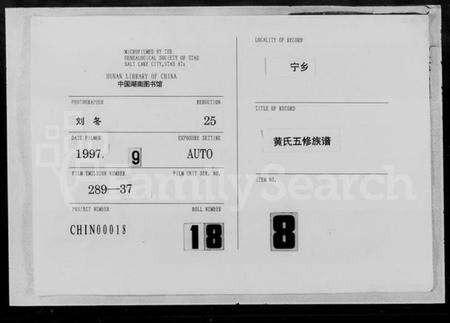 湖南黄氏族谱-黄氏五修族谱.pdf电子版缩略图