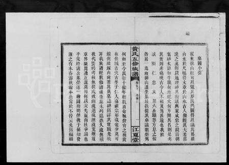 湖南黄氏族谱-黄氏五修族谱.pdf电子版预览图2