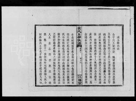 湖南黄氏族谱-黄氏五修族谱.pdf电子版预览图3