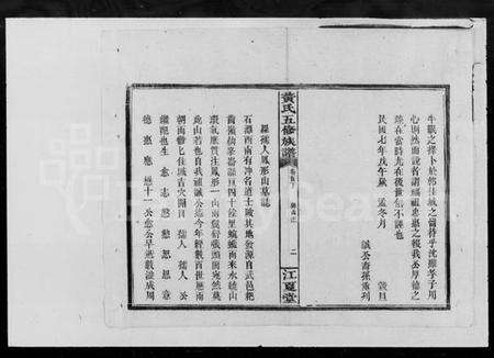 湖南黄氏族谱-黄氏五修族谱.pdf电子版预览图4