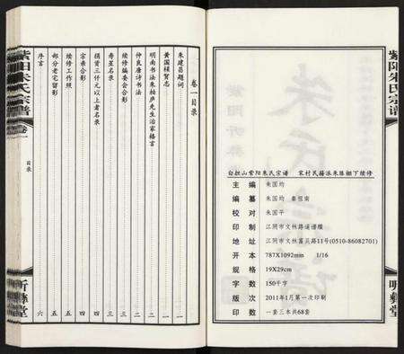 江苏朱氏族谱-紫阳朱氏宗谱 [3卷].pdf电子版预览图2