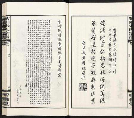 江苏朱氏族谱-紫阳朱氏宗谱 [3卷].pdf电子版预览图5