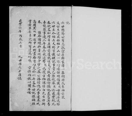 江苏朱氏族谱-紫阳朱氏家谱.pdf电子版预览图1