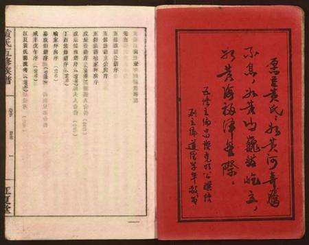 湖南黄氏族谱-黄氏五修族谱.pdf电子版预览图2