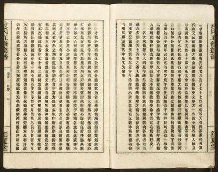 湖南黄氏族谱-黄氏五修族谱.pdf电子版预览图5