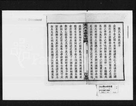 湖南黄氏族谱-黄氏五修族谱 [18卷].pdf电子版预览图1