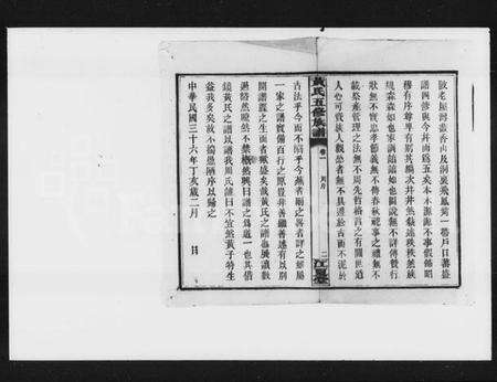 湖南黄氏族谱-黄氏五修族谱 [18卷].pdf电子版预览图2