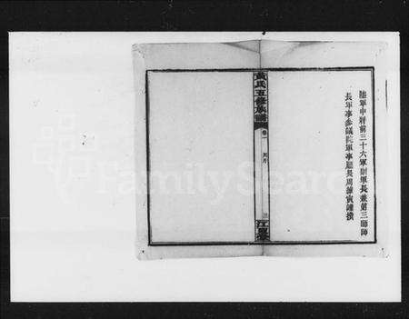 湖南黄氏族谱-黄氏五修族谱 [18卷].pdf电子版预览图3