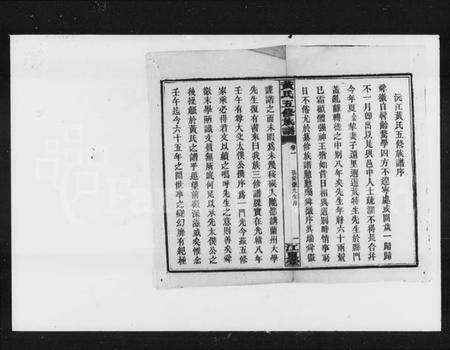 湖南黄氏族谱-黄氏五修族谱 [18卷].pdf电子版预览图4