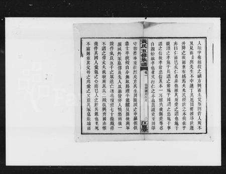 湖南黄氏族谱-黄氏五修族谱 [18卷].pdf电子版预览图5