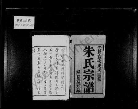 江苏朱氏族谱-灵台朱氏族谱 [16卷].pdf电子版预览图1