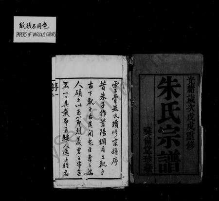 江苏朱氏族谱-灵台朱氏族谱 [16卷].pdf电子版预览图2