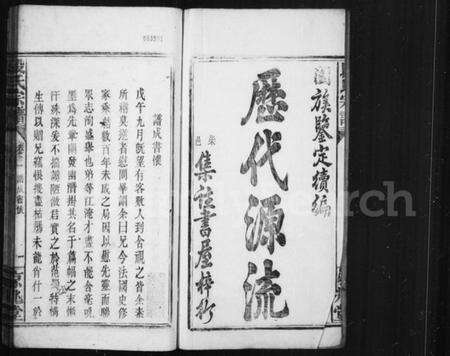 湖北段氏族谱-段氏宗谱 [42卷,首末各1卷].pdf电子版预览图1