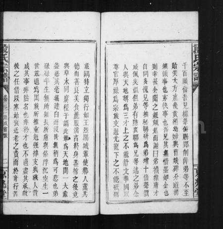 湖北段氏族谱-段氏宗谱 [42卷,首末各1卷].pdf电子版预览图2