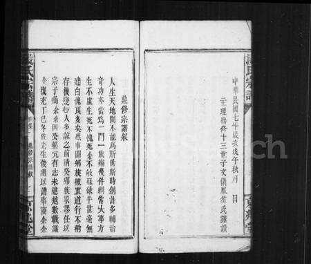 湖北段氏族谱-段氏宗谱 [42卷,首末各1卷].pdf电子版预览图4