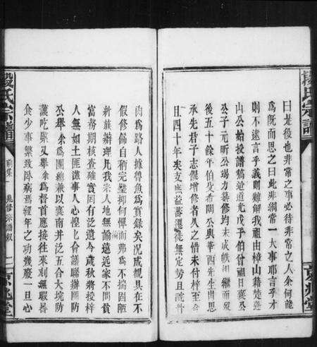 湖北段氏族谱-段氏宗谱 [42卷,首末各1卷].pdf电子版预览图5