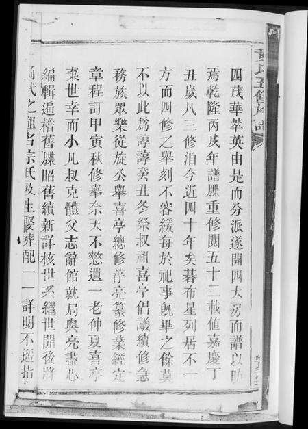 湖南黄氏族谱-黄氏五修族谱[4册].pdf电子版预览图5