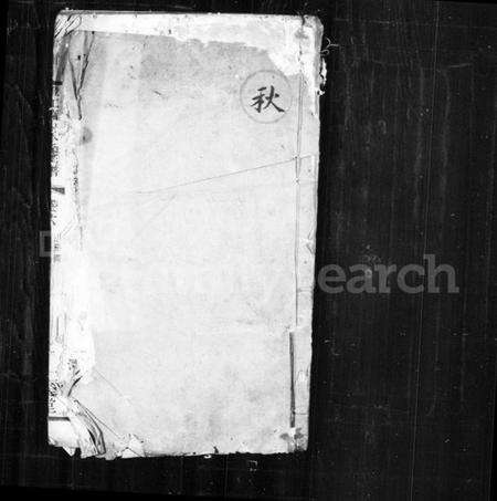 江苏朱氏族谱-澄江萧山朱氏宗谱.pdf电子版缩略图