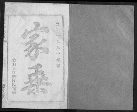 湖北段氏族谱-段氏族谱.pdf电子版预览图1