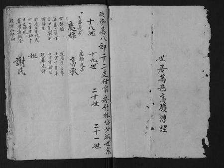 江西冯氏族谱-冯氏宗谱[不分卷].pdf电子版预览图1