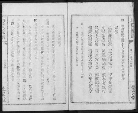 湖北段氏族谱-段氏族谱.pdf电子版预览图3