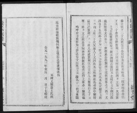 湖北段氏族谱-段氏族谱.pdf电子版预览图5