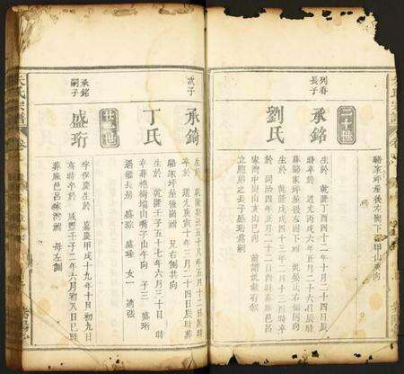 湖北朱氏族谱-朱氏宗谱.pdf电子版预览图4