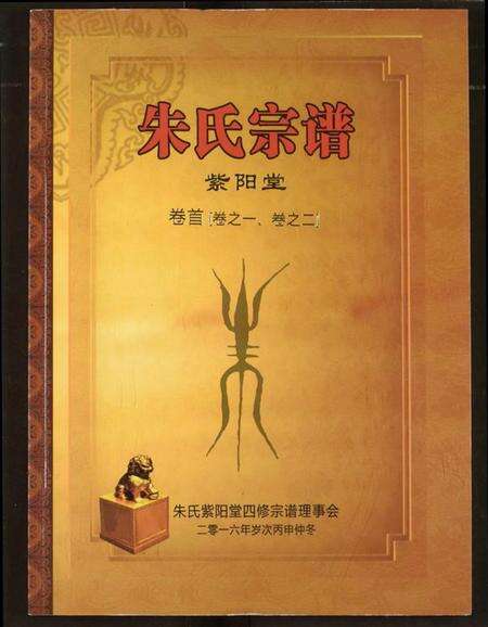 湖北朱氏族谱-朱氏宗谱.pdf电子版缩略图
