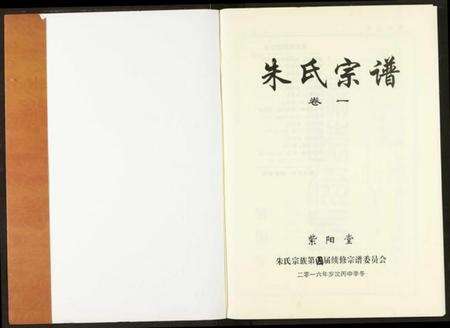 湖北朱氏族谱-朱氏宗谱.pdf电子版预览图1