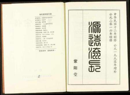 湖北朱氏族谱-朱氏宗谱.pdf电子版预览图2