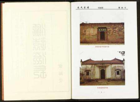 湖北朱氏族谱-朱氏宗谱.pdf电子版预览图3