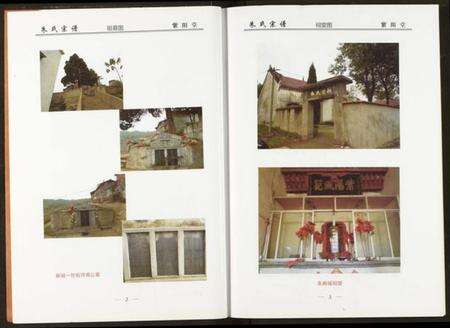 湖北朱氏族谱-朱氏宗谱.pdf电子版预览图4