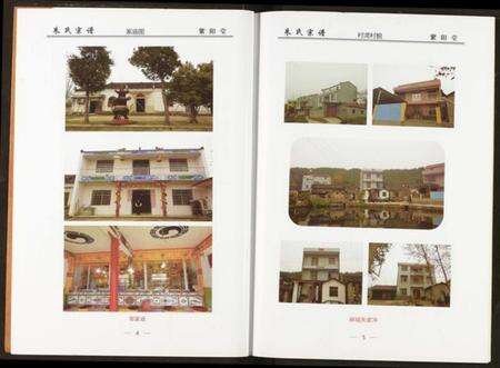 湖北朱氏族谱-朱氏宗谱.pdf电子版预览图5