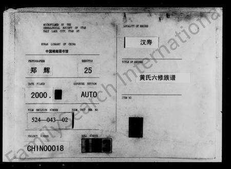 湖南黄氏族谱-黄氏六修族谱.pdf电子版缩略图