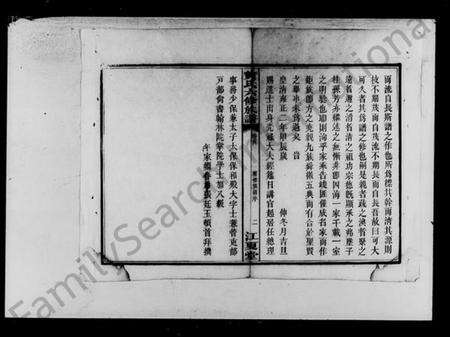 湖南黄氏族谱-黄氏六修族谱.pdf电子版预览图3