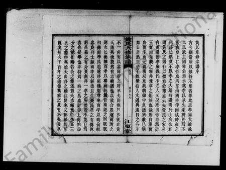 湖南黄氏族谱-黄氏六修族谱.pdf电子版预览图4