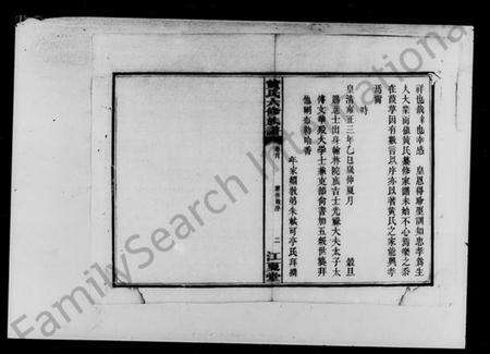 湖南黄氏族谱-黄氏六修族谱.pdf电子版预览图5