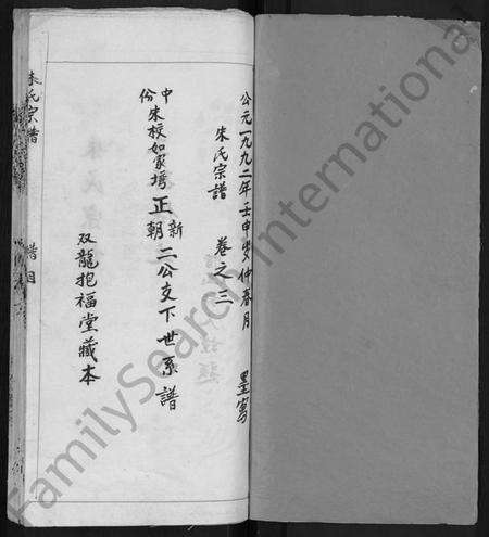 湖北朱氏族谱-朱氏宗谱 [3卷].pdf电子版预览图1