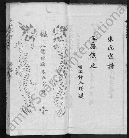 湖北朱氏族谱-朱氏宗谱 [3卷].pdf电子版预览图2