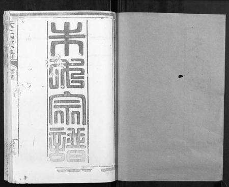 湖北朱氏族谱-朱氏宗谱[2卷首1卷].pdf电子版预览图1