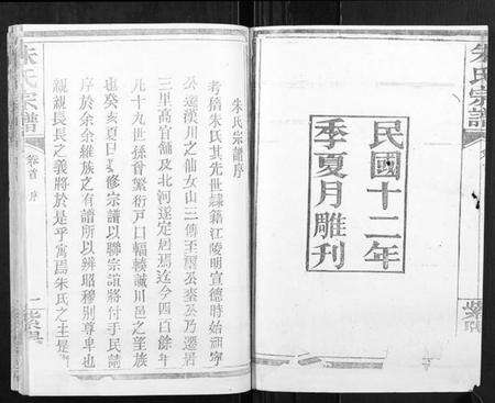 湖北朱氏族谱-朱氏宗谱[2卷首1卷].pdf电子版预览图2